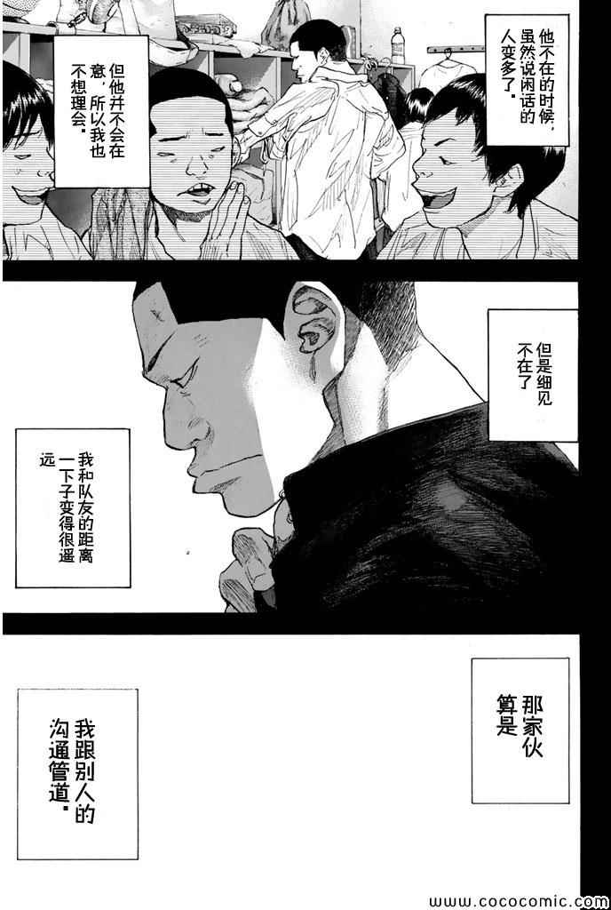 篮球少年王 - 第387话 - 1