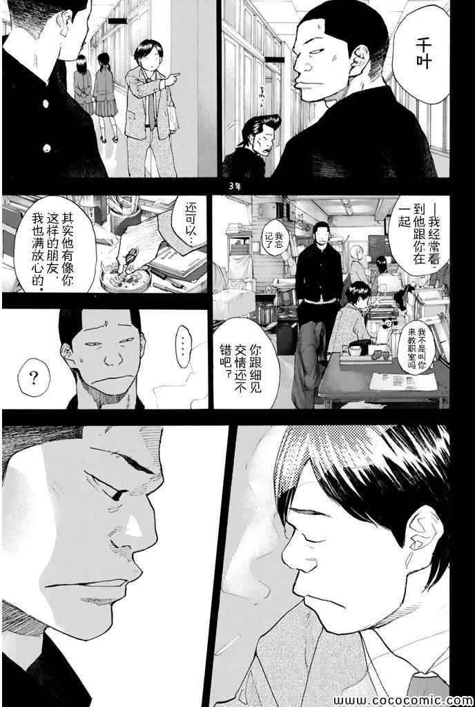 篮球少年王 - 第387话 - 3