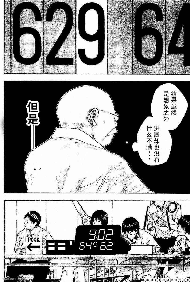 籃球少年王 - 第391話 - 2