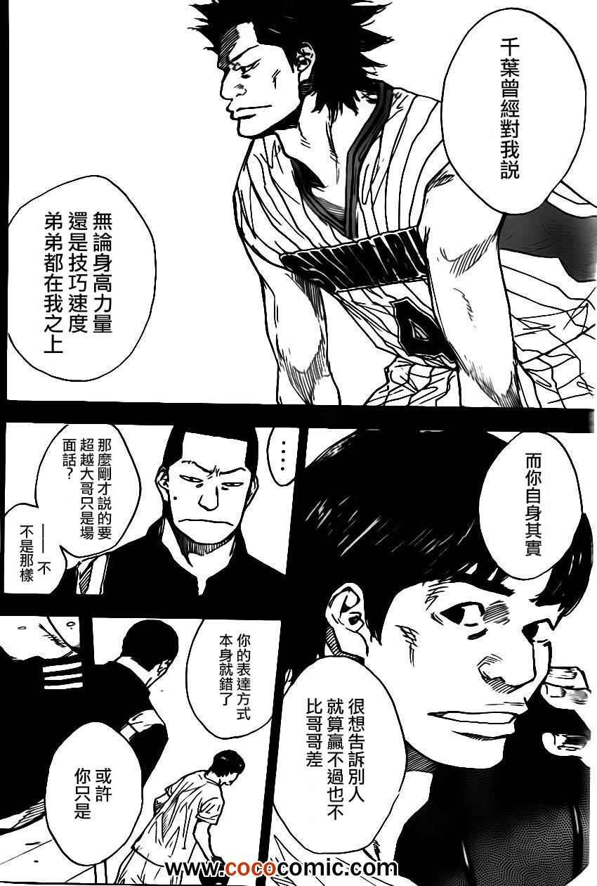 籃球少年王 - 第401話 - 2