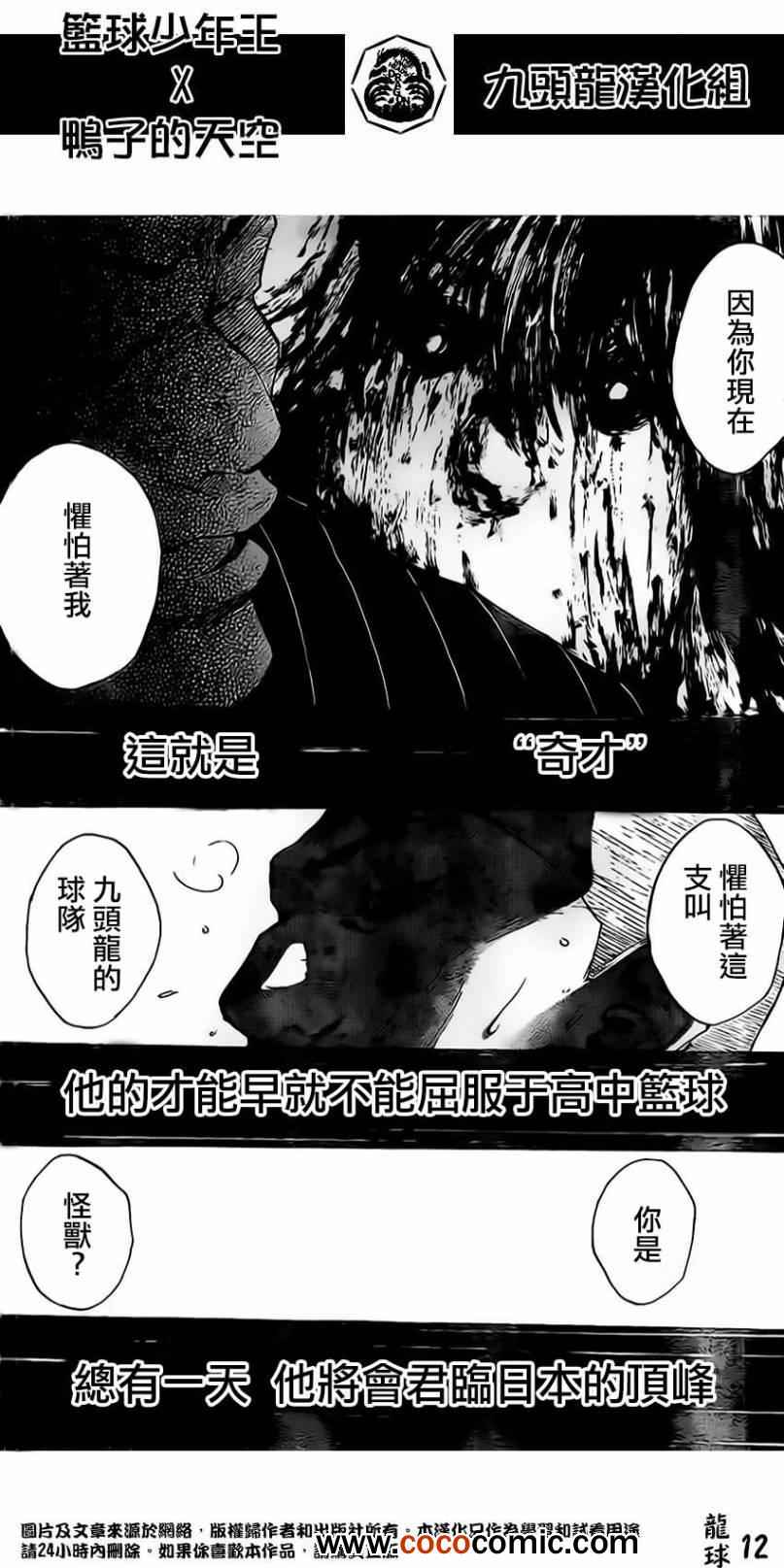 籃球少年王 - 第409話 - 3