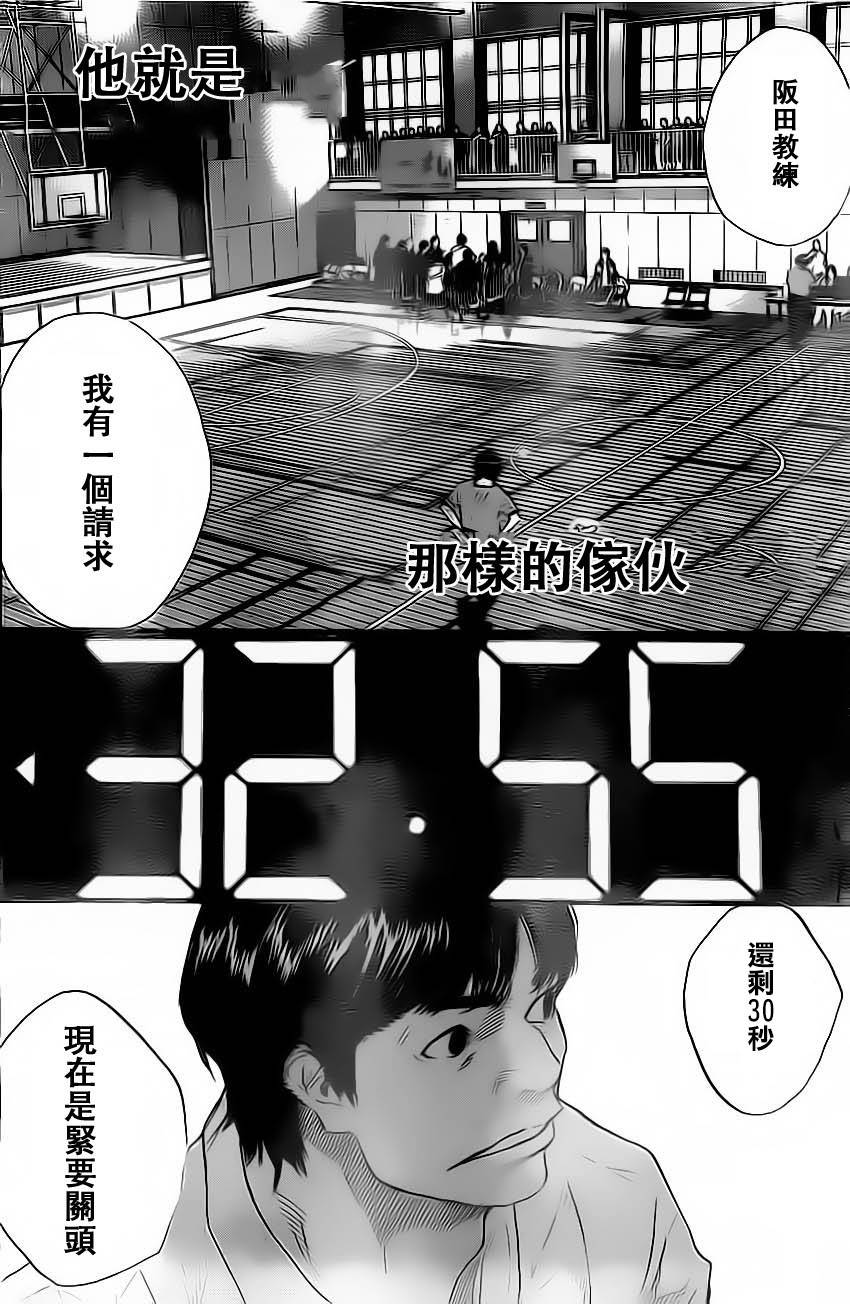 籃球少年王 - 第411話 - 2