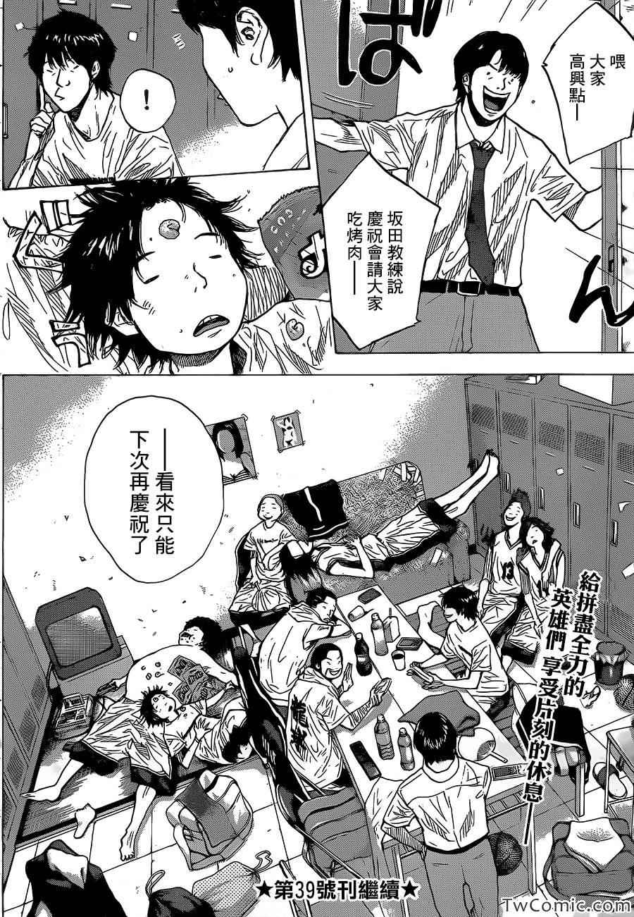 籃球少年王 - 第419話 - 1