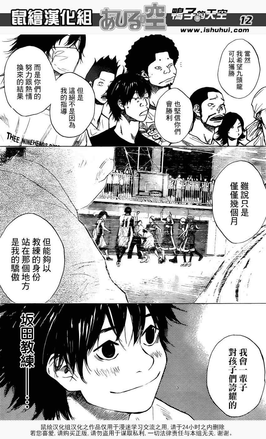 篮球少年王 - 第421话 - 3