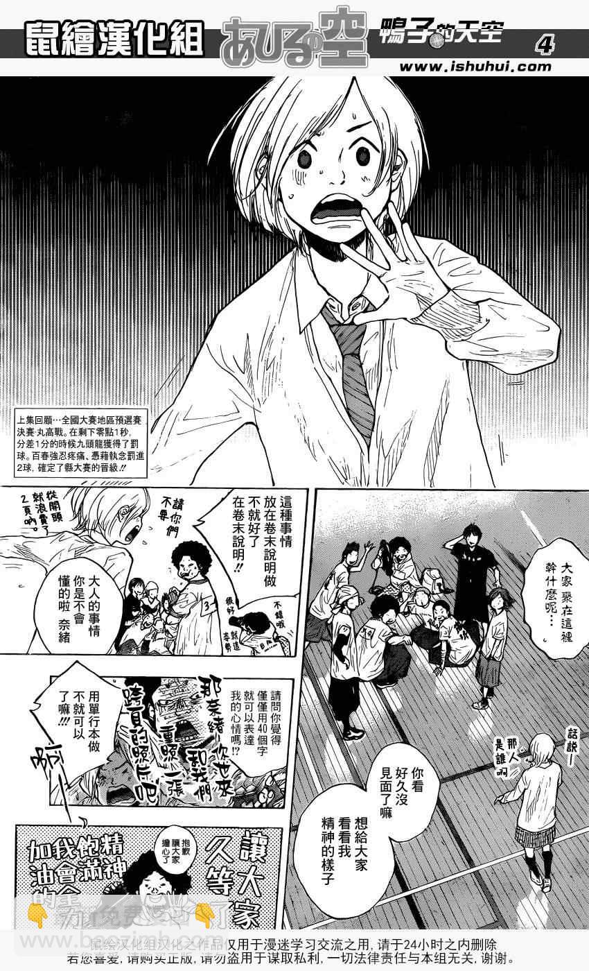 籃球少年王 - 第421話 - 3