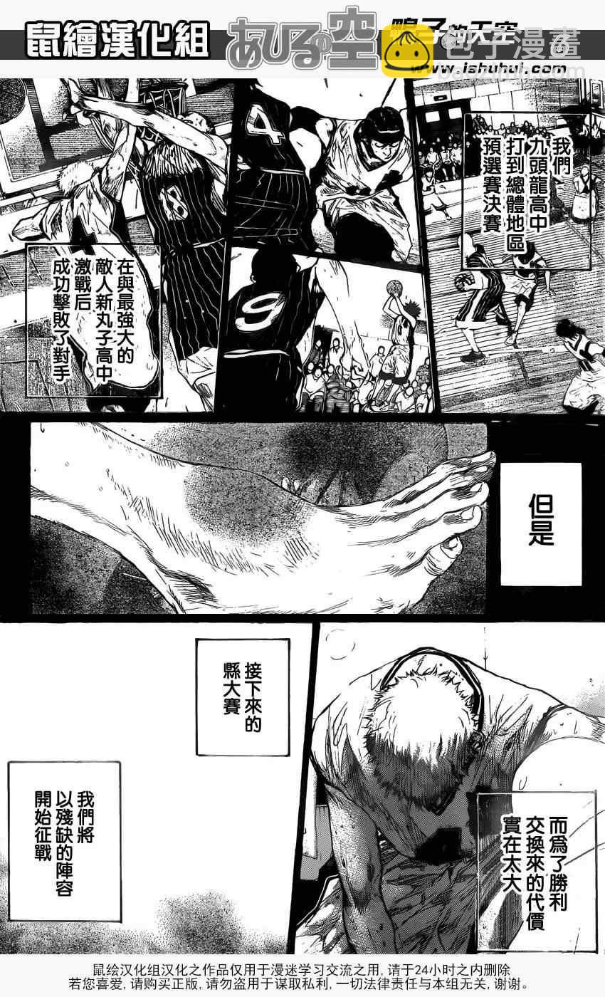 籃球少年王 - 第421話 - 1