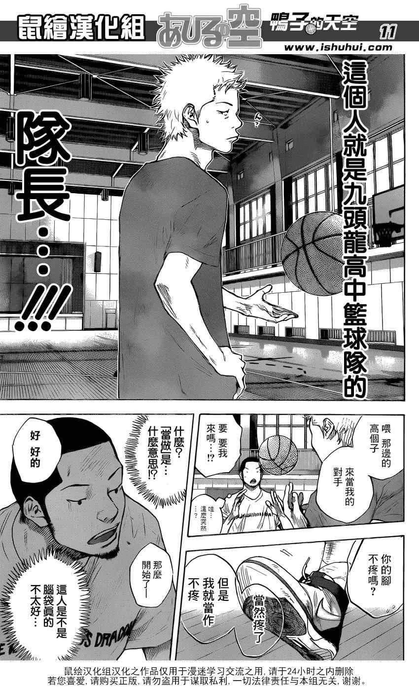 篮球少年王 - 第423话 - 3