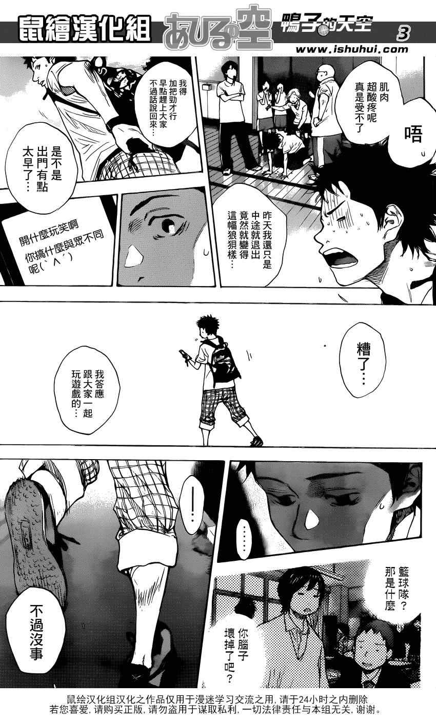 籃球少年王 - 第423話 - 3