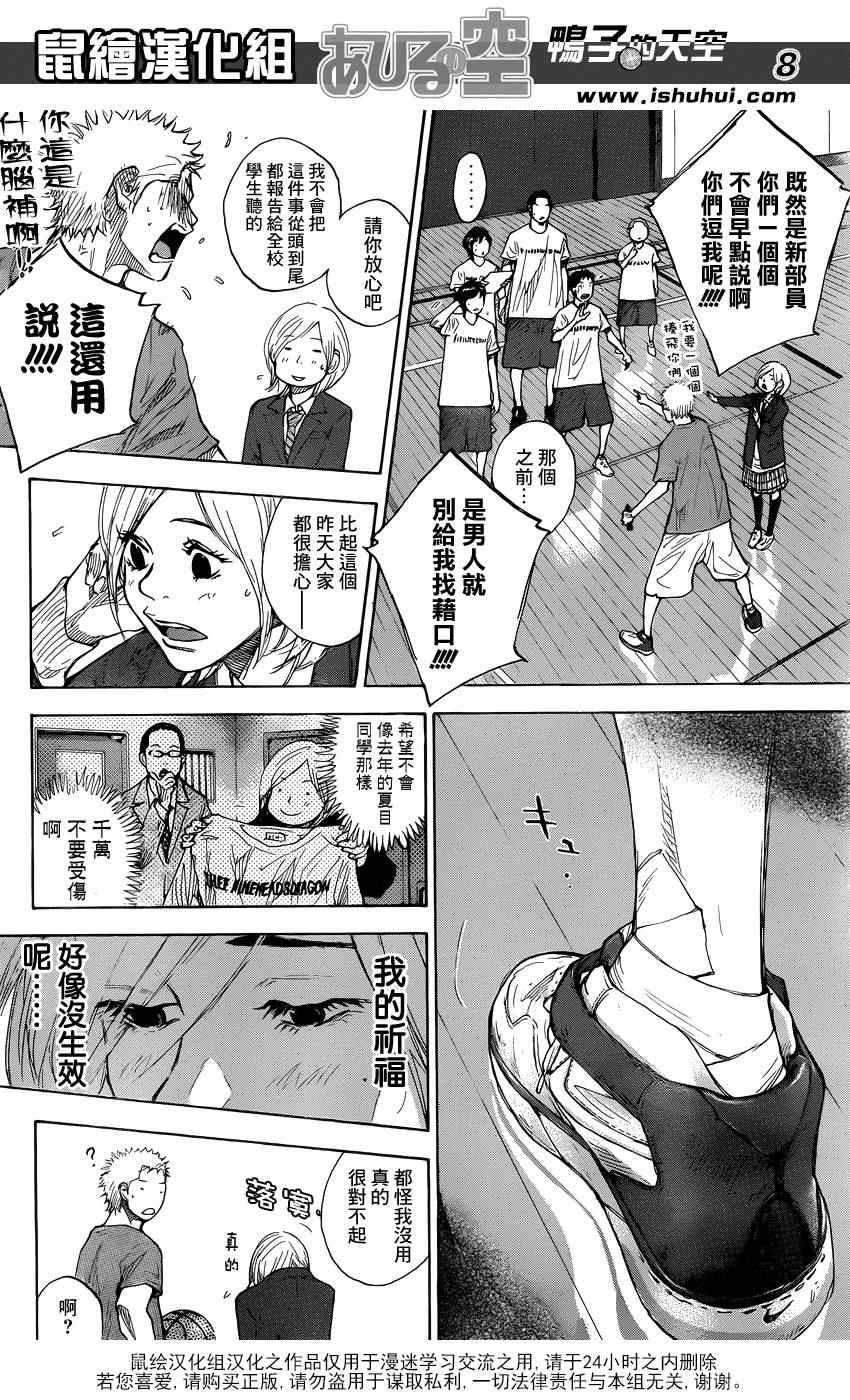 籃球少年王 - 第423話 - 4