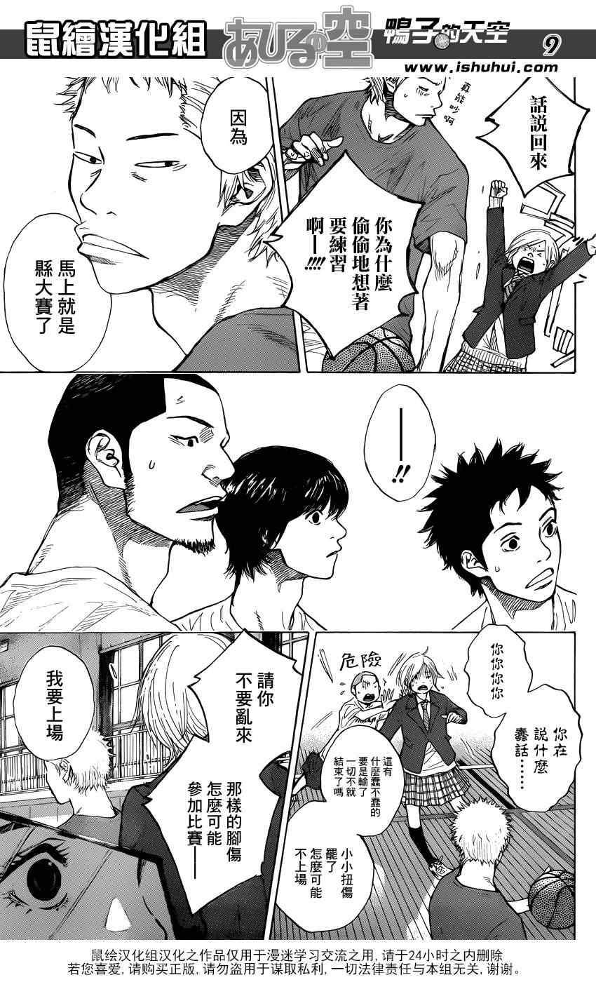 籃球少年王 - 第423話 - 1