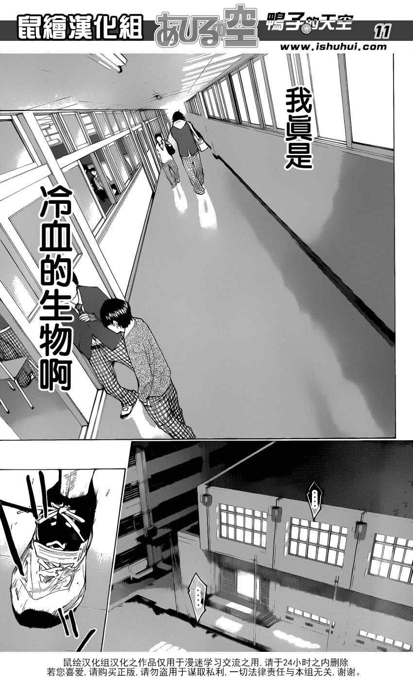 篮球少年王 - 第425话 - 3