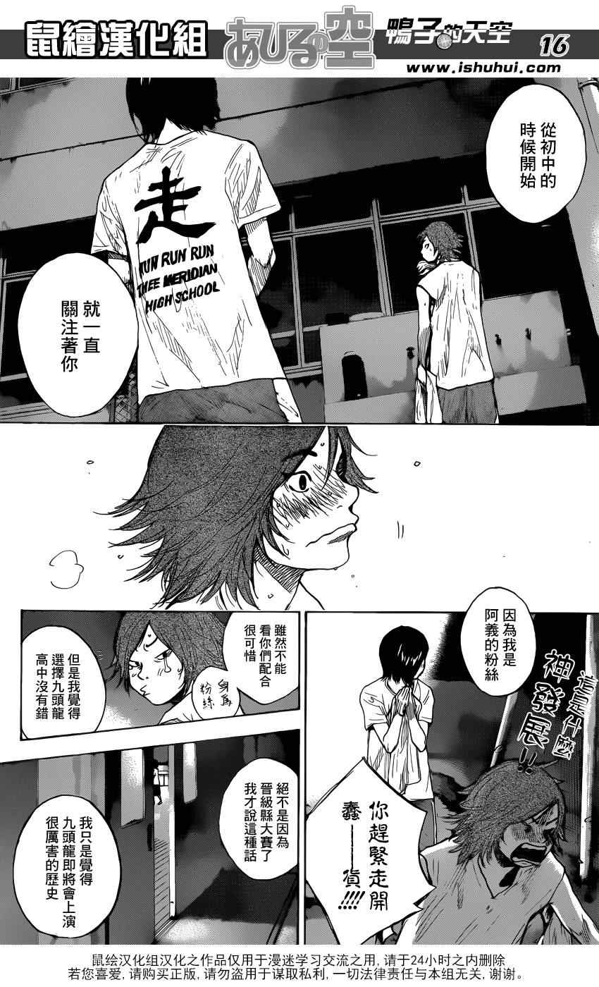 籃球少年王 - 第425話 - 4