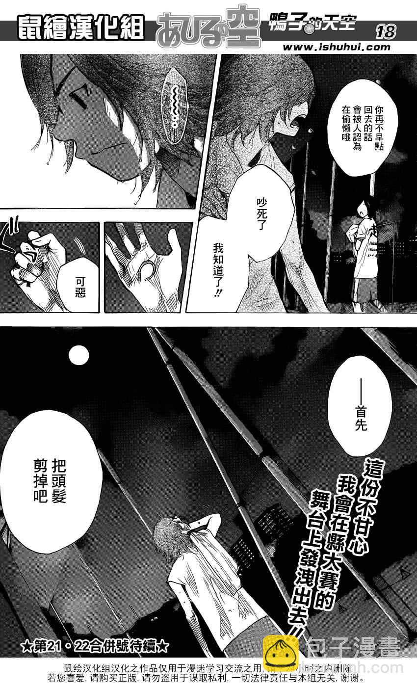 篮球少年王 - 第425话 - 2