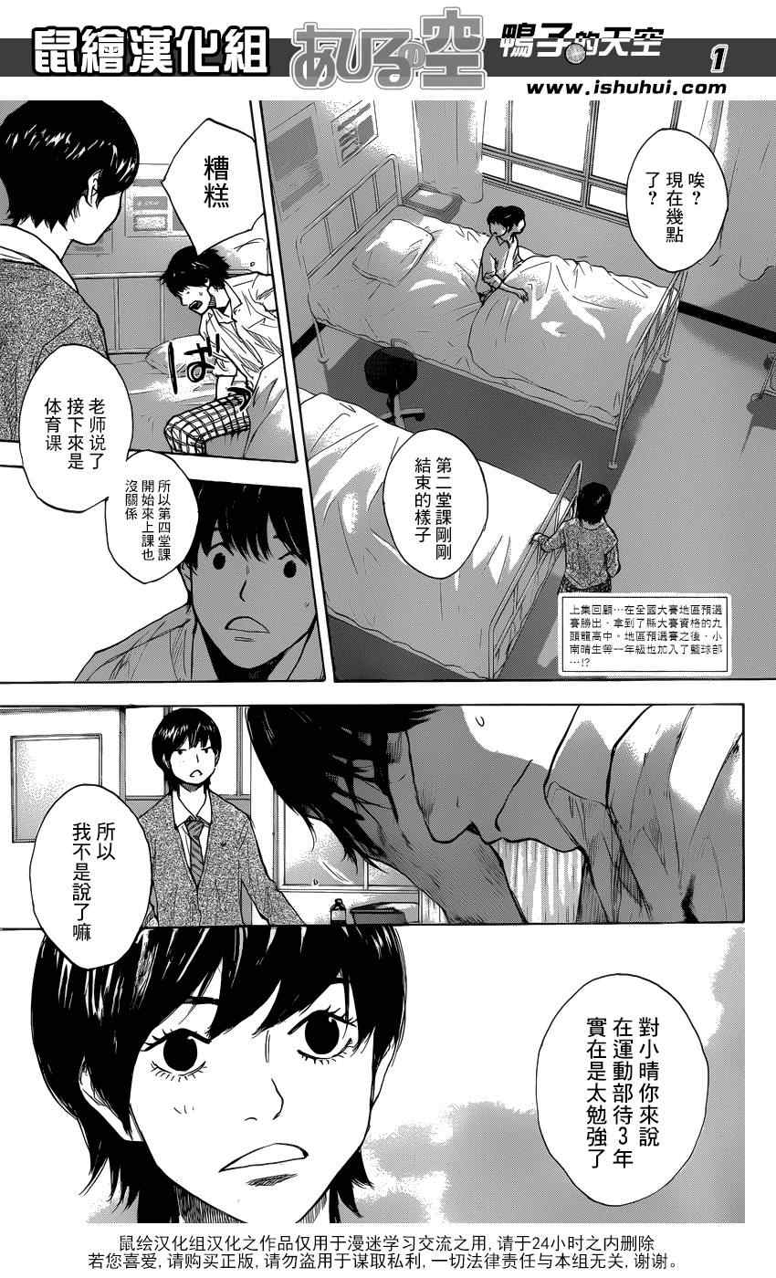 籃球少年王 - 第427話 - 1