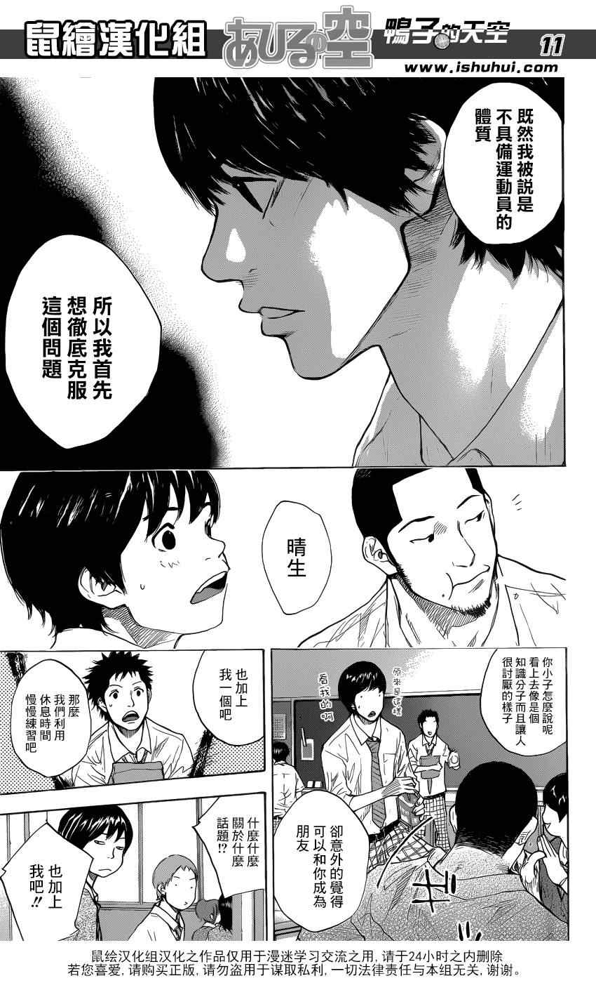 篮球少年王 - 第427话 - 3