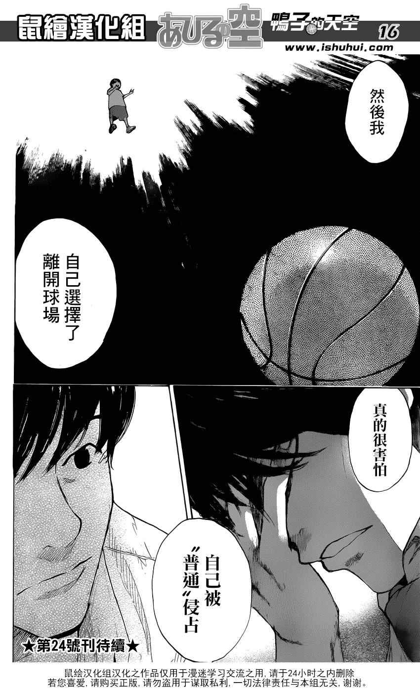 籃球少年王 - 第427話 - 4