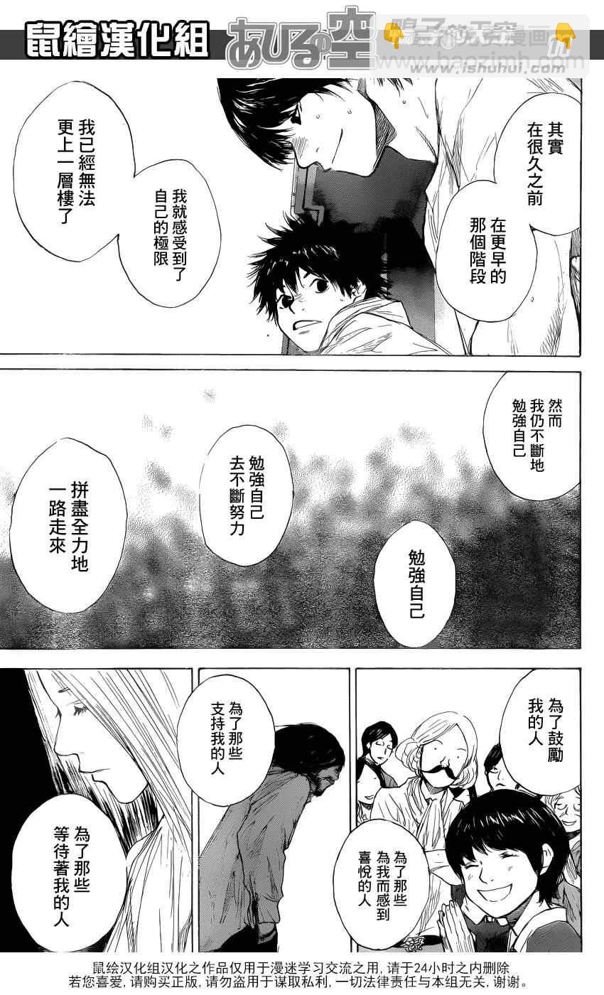 籃球少年王 - 第429話 - 3