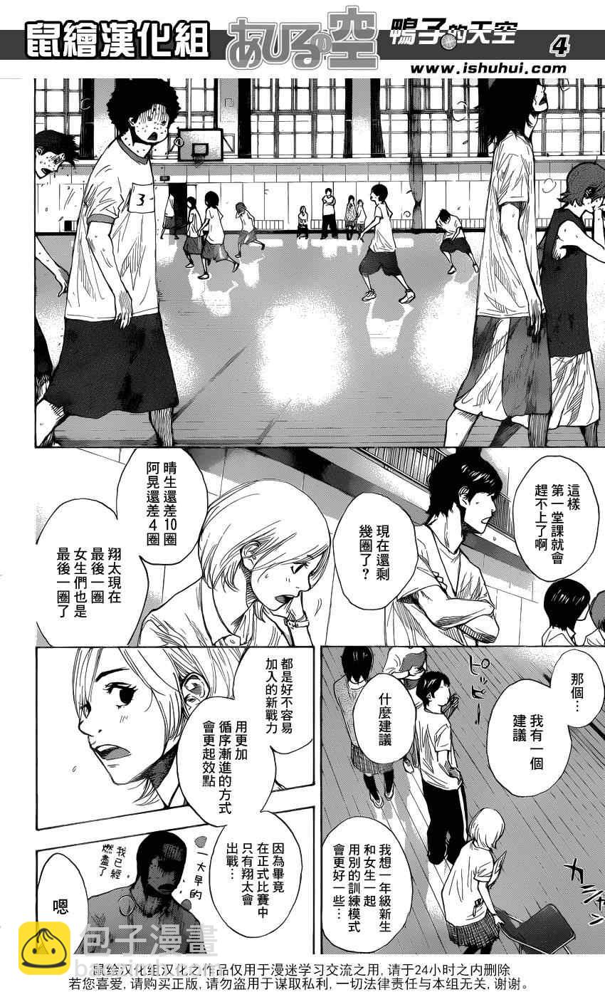 籃球少年王 - 第429話 - 4