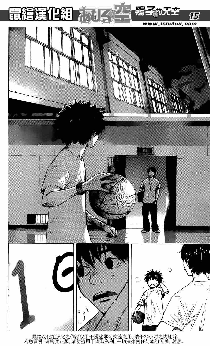 籃球少年王 - 第433話 - 3