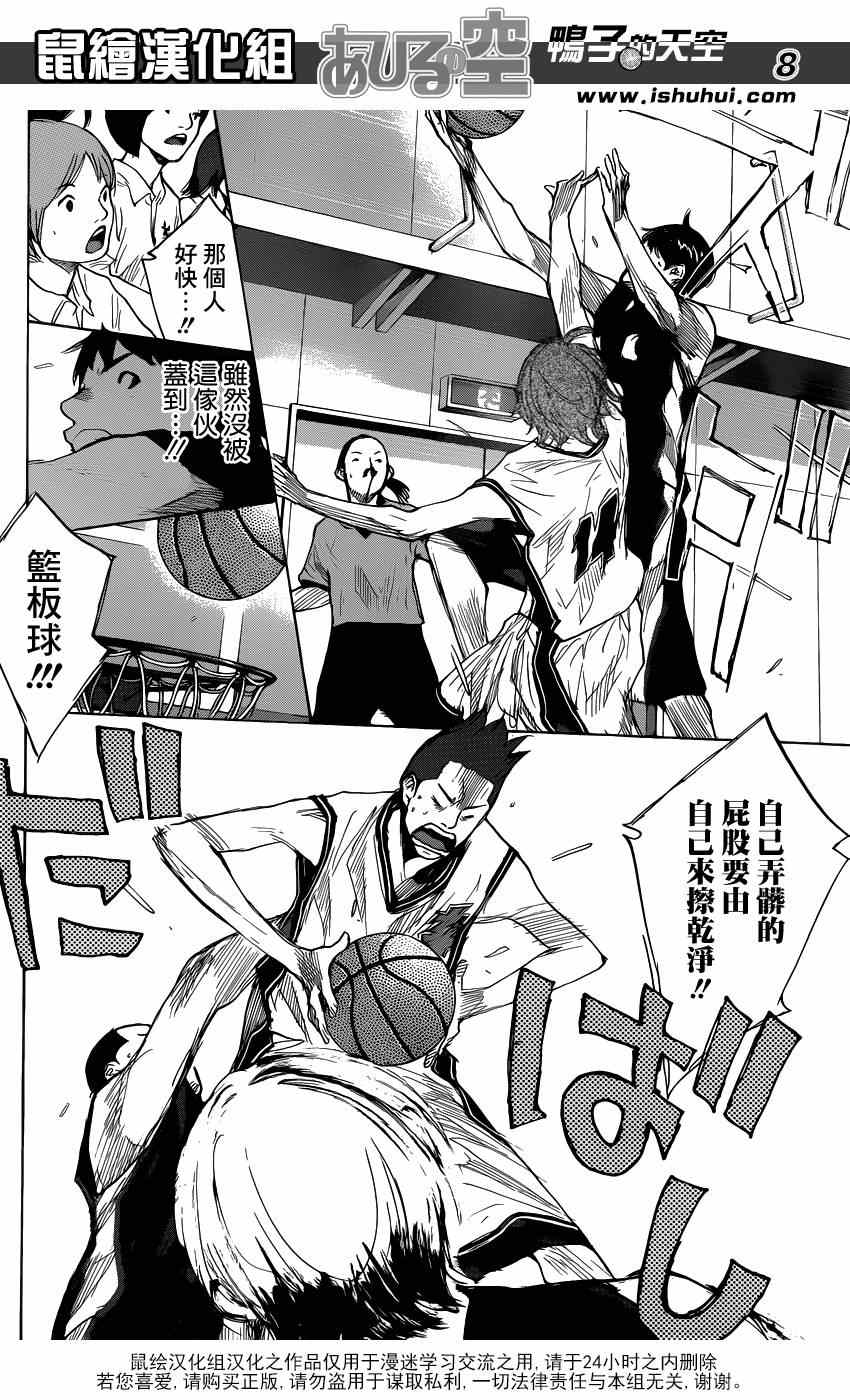 籃球少年王 - 第435話 - 4