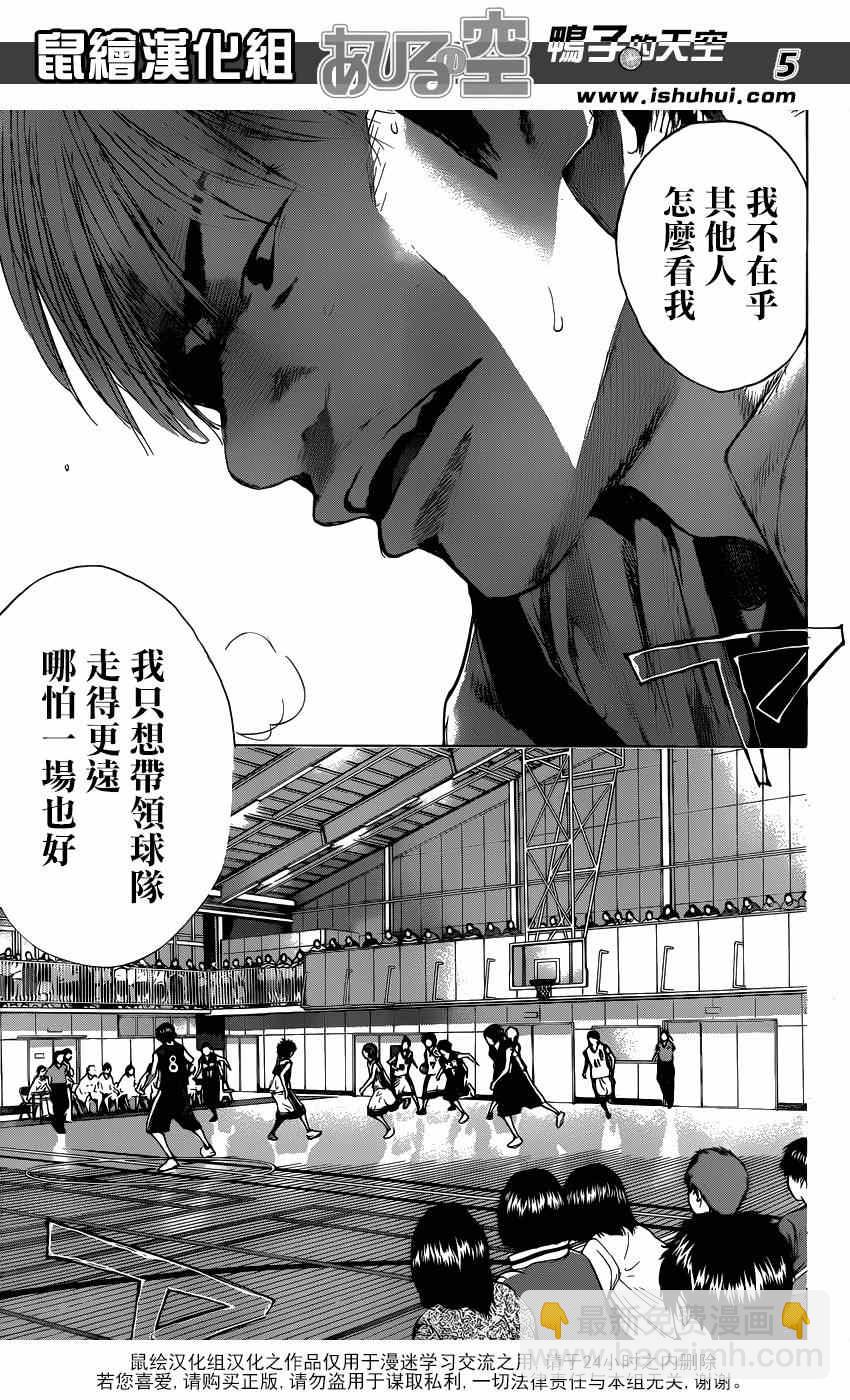 籃球少年王 - 第437話 - 2