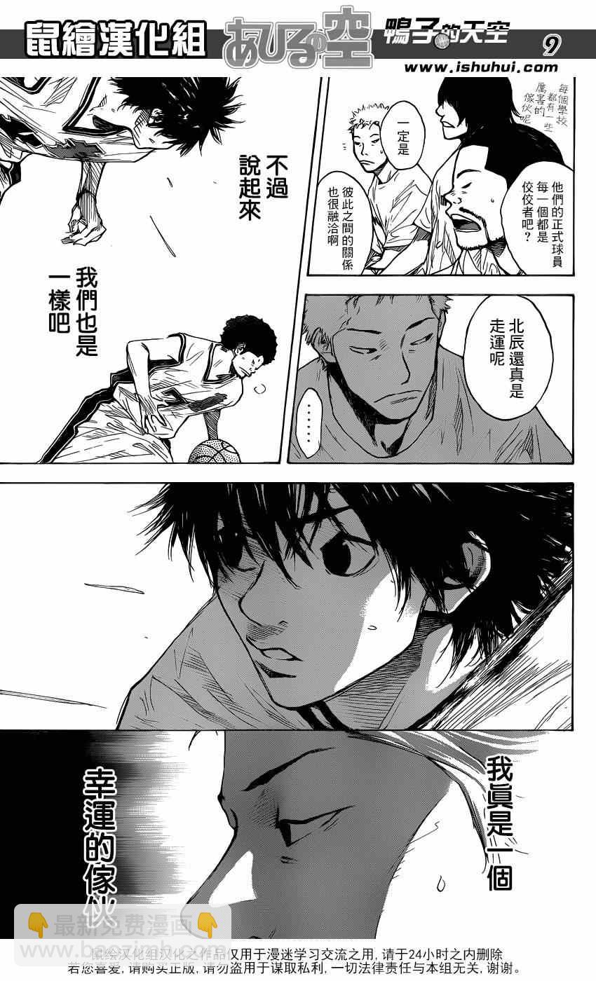 籃球少年王 - 第437話 - 3