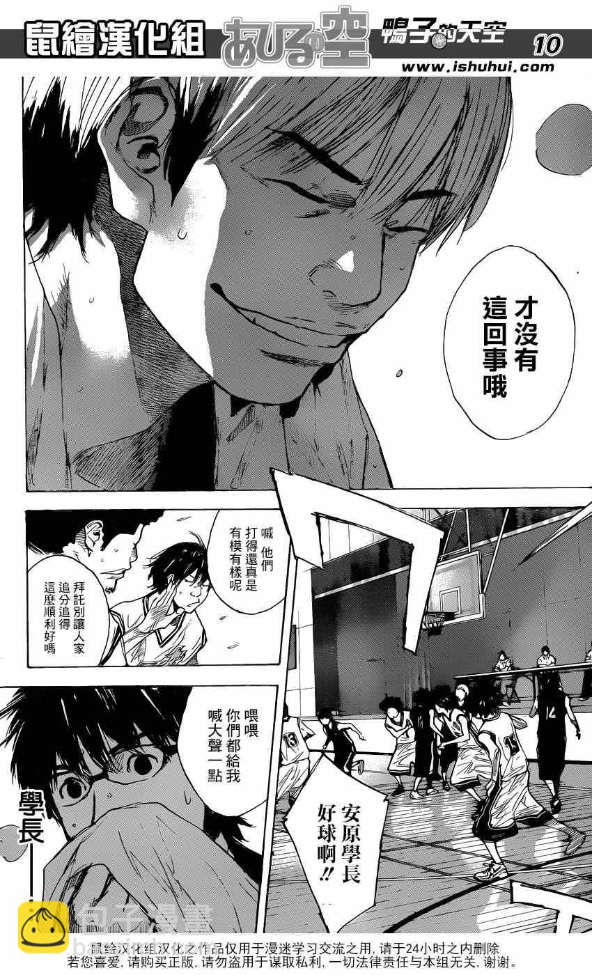 籃球少年王 - 第439話 - 2