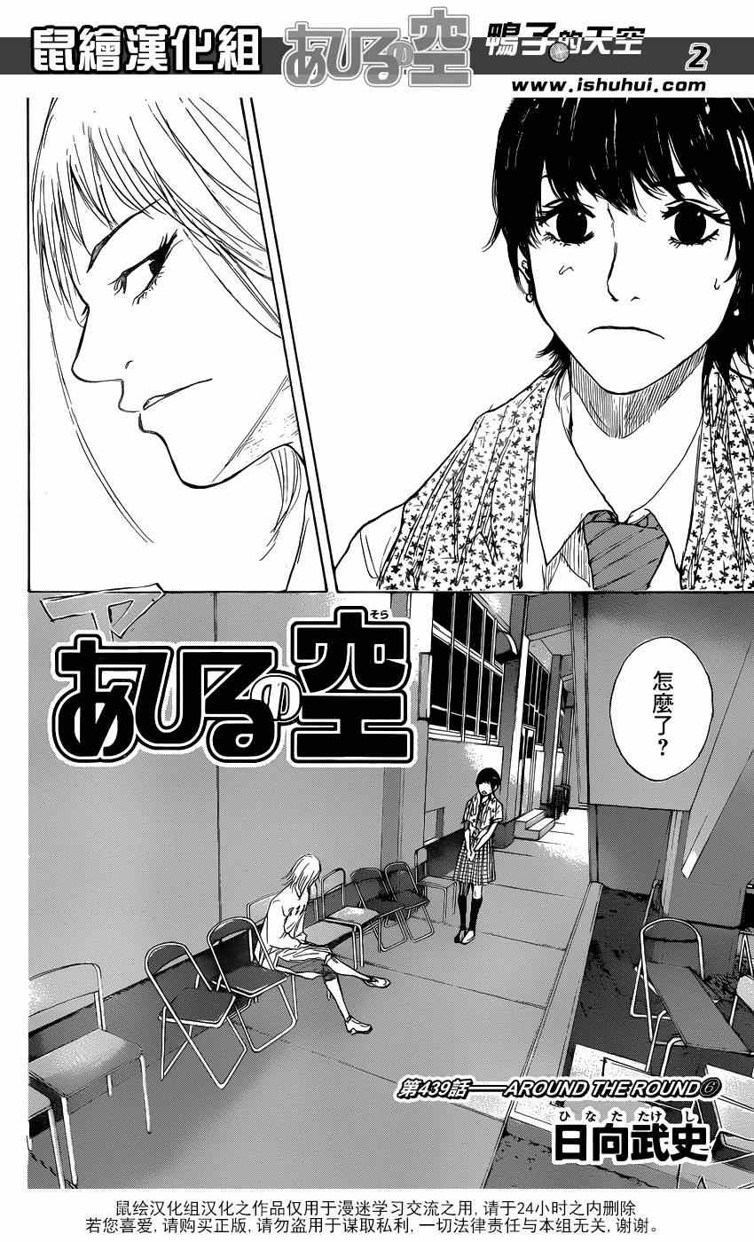 籃球少年王 - 第439話 - 2