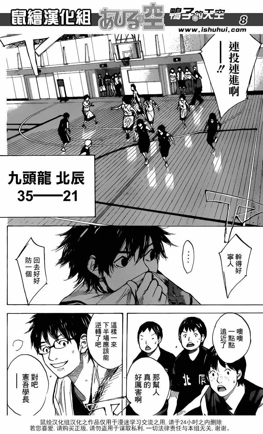 籃球少年王 - 第439話 - 4