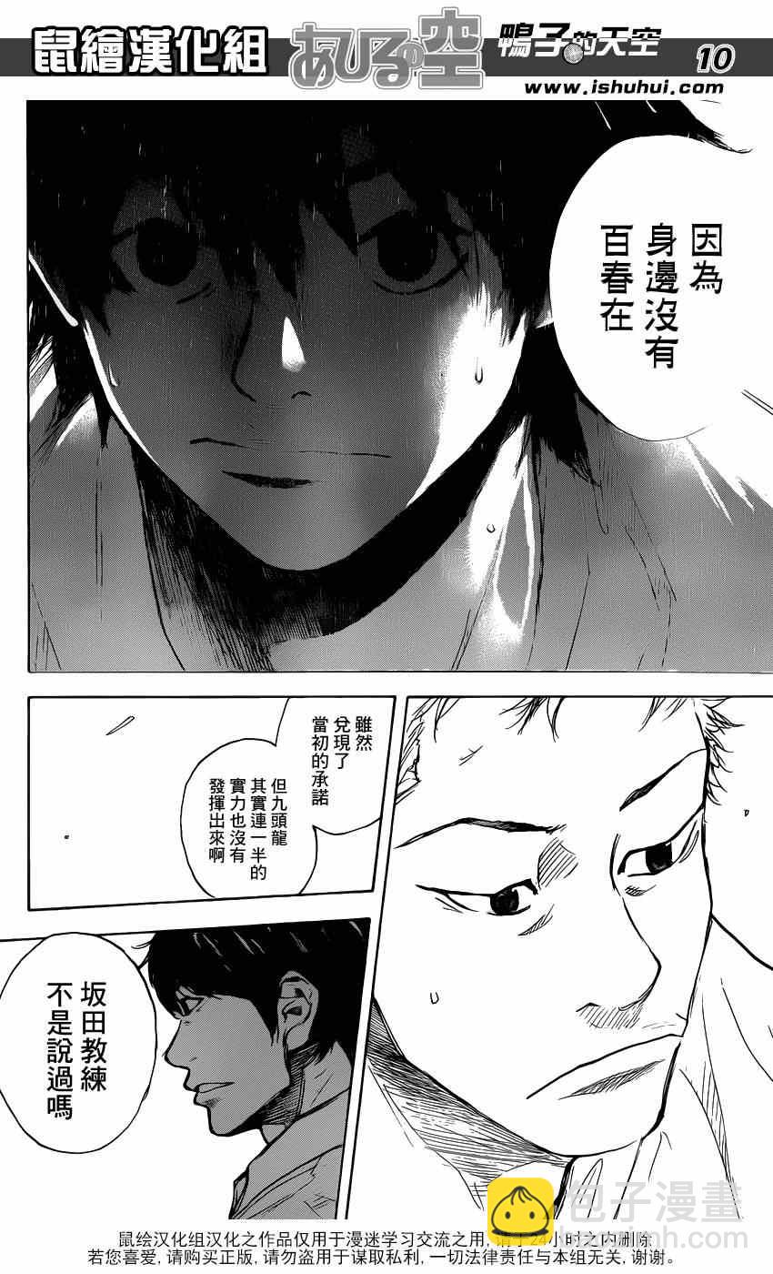 籃球少年王 - 第443話 - 2