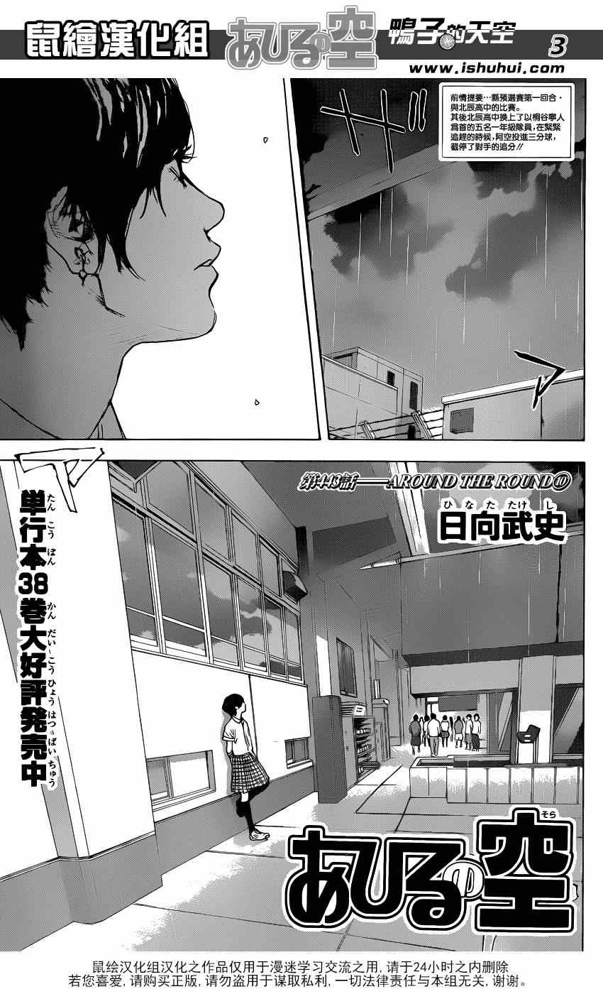 籃球少年王 - 第443話 - 3