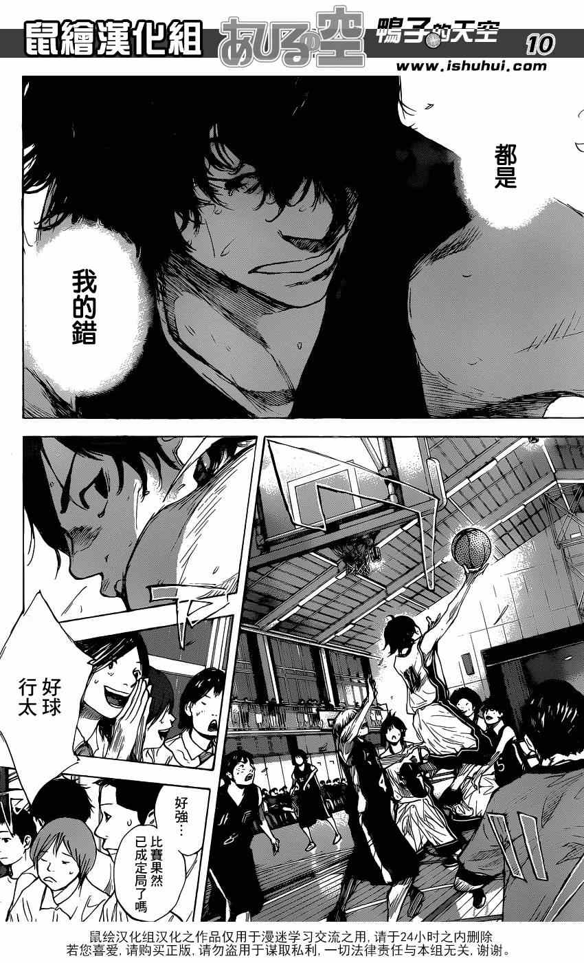 籃球少年王 - 第445話 - 2