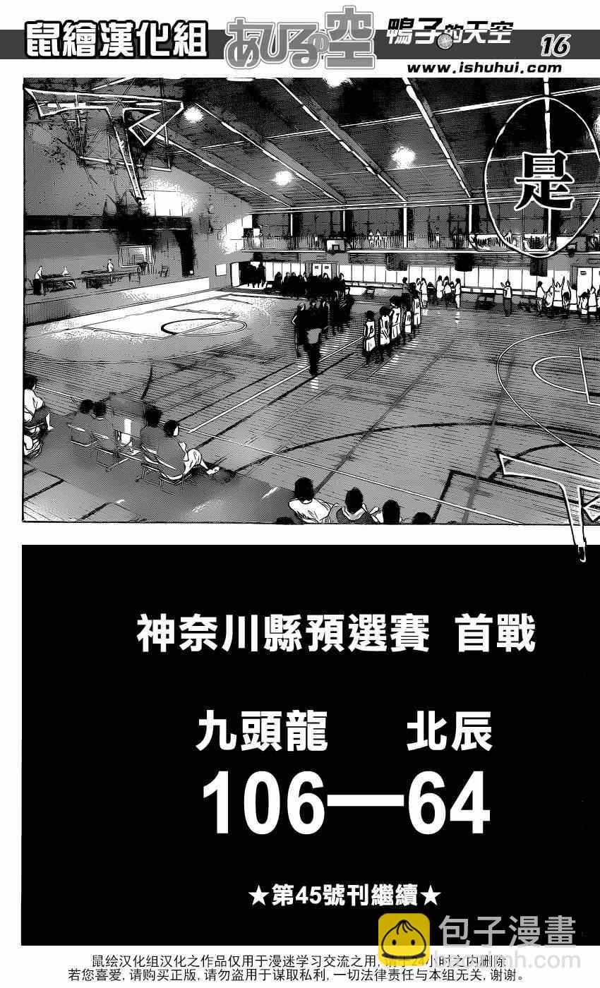 籃球少年王 - 第447話 - 4