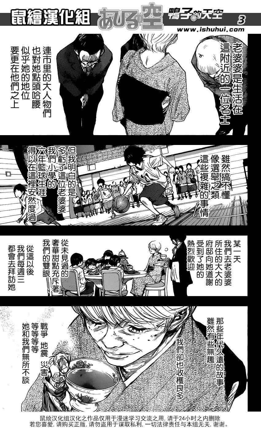 籃球少年王 - 第447話 - 3