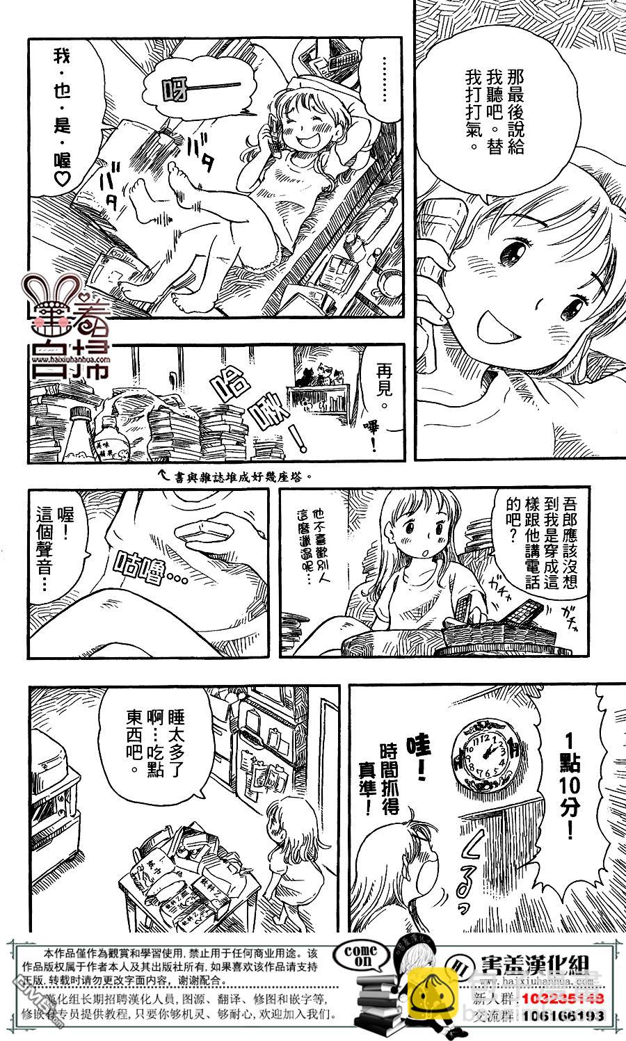 懶人的餐桌 - 第1話 - 2