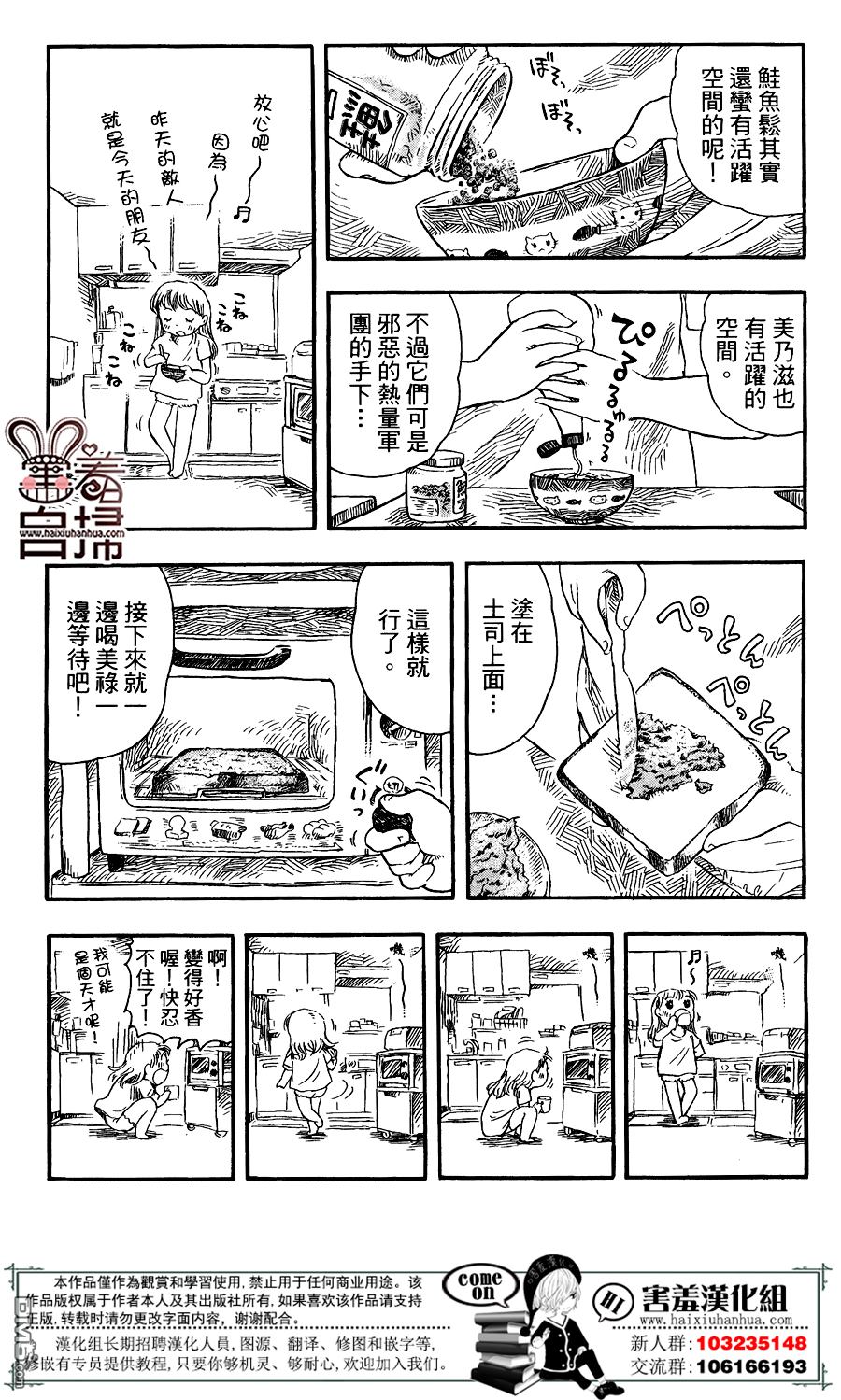懶人的餐桌 - 第1話 - 4
