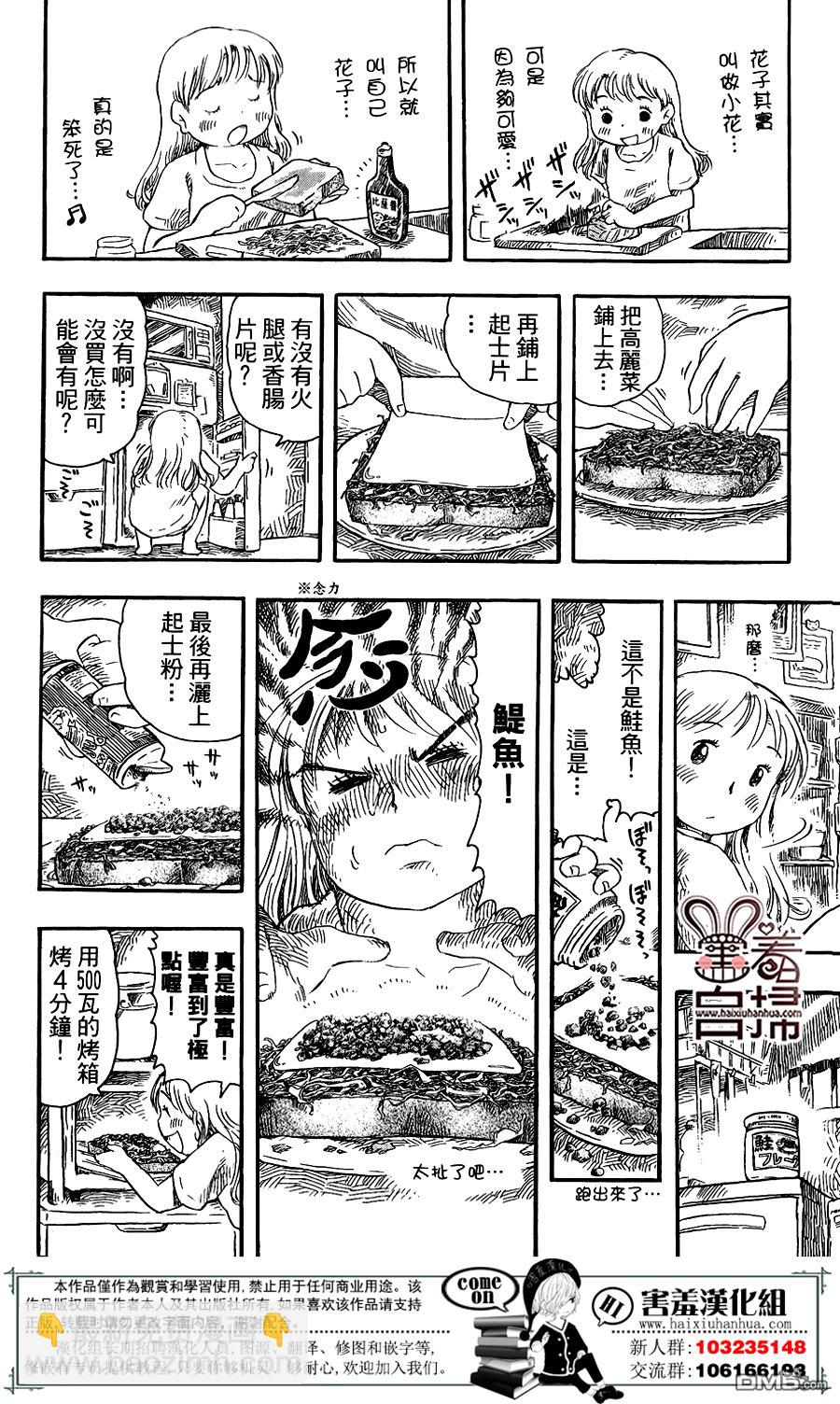 懶人的餐桌 - 第1話 - 2