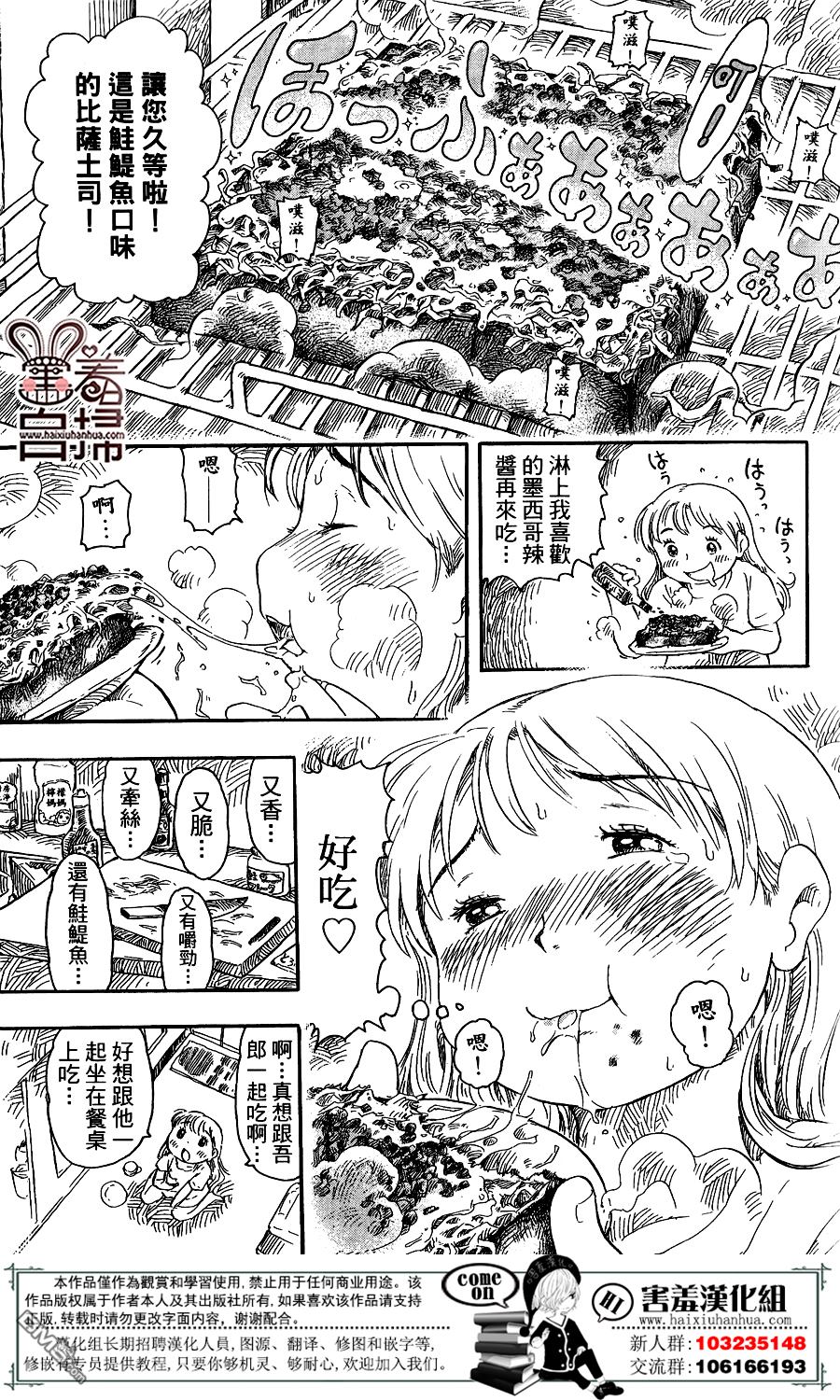 懶人的餐桌 - 第1話 - 3