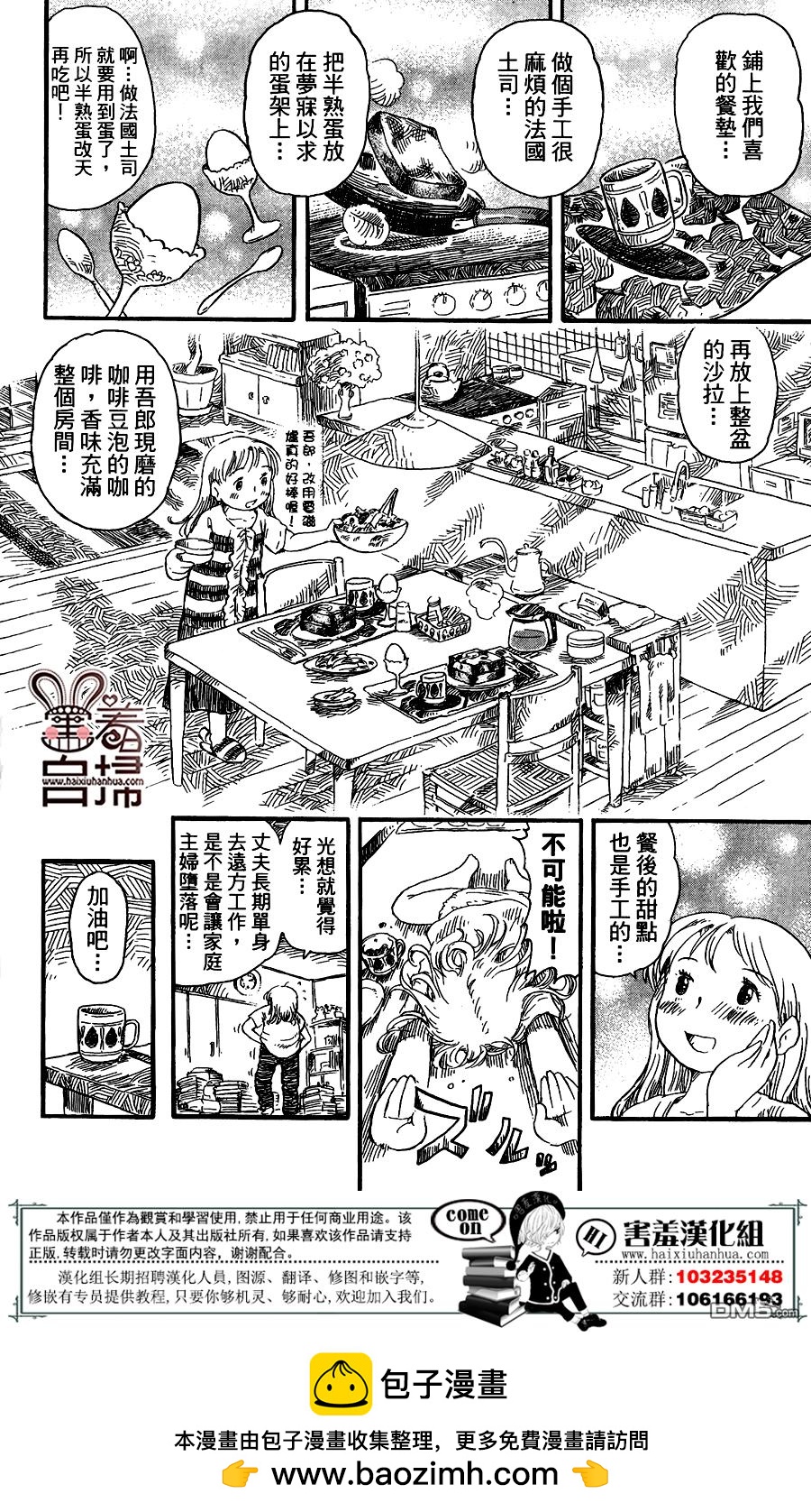 懶人的餐桌 - 第1話 - 4