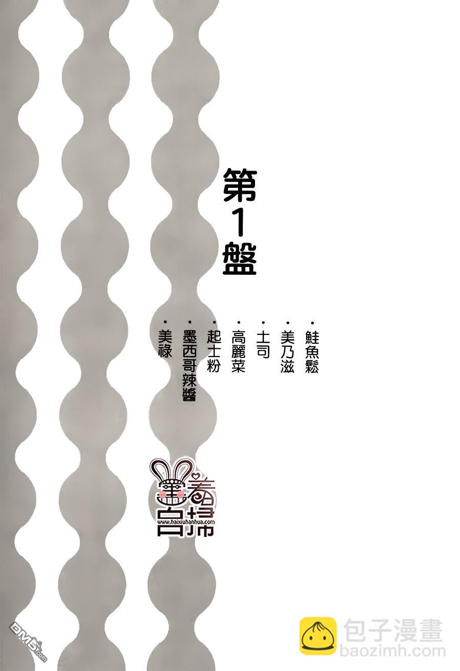 懶人的餐桌 - 第1話 - 3