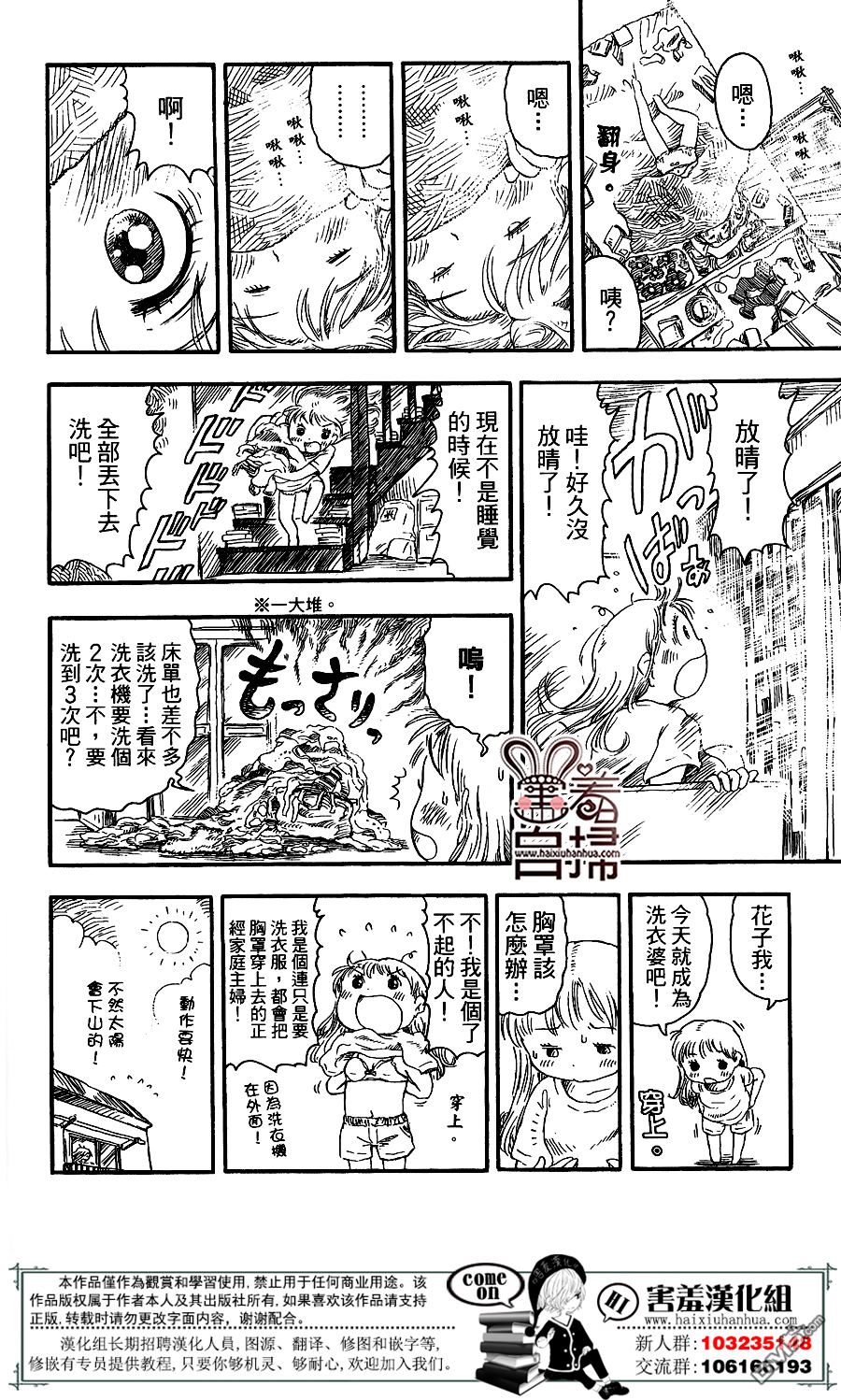 懶人的餐桌 - 第3話 - 1