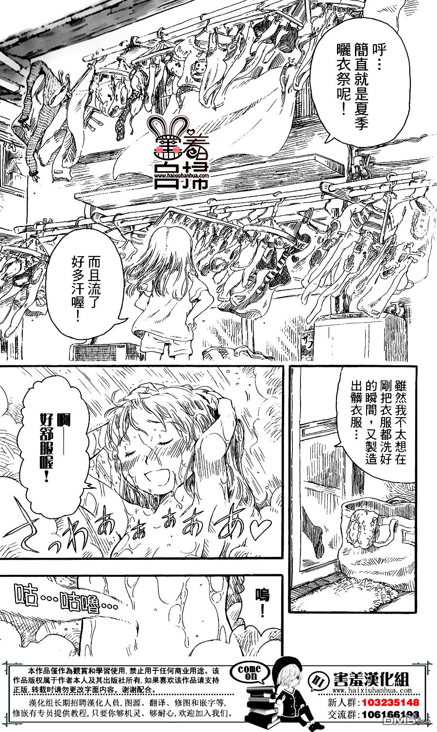 懶人的餐桌 - 第3話 - 2