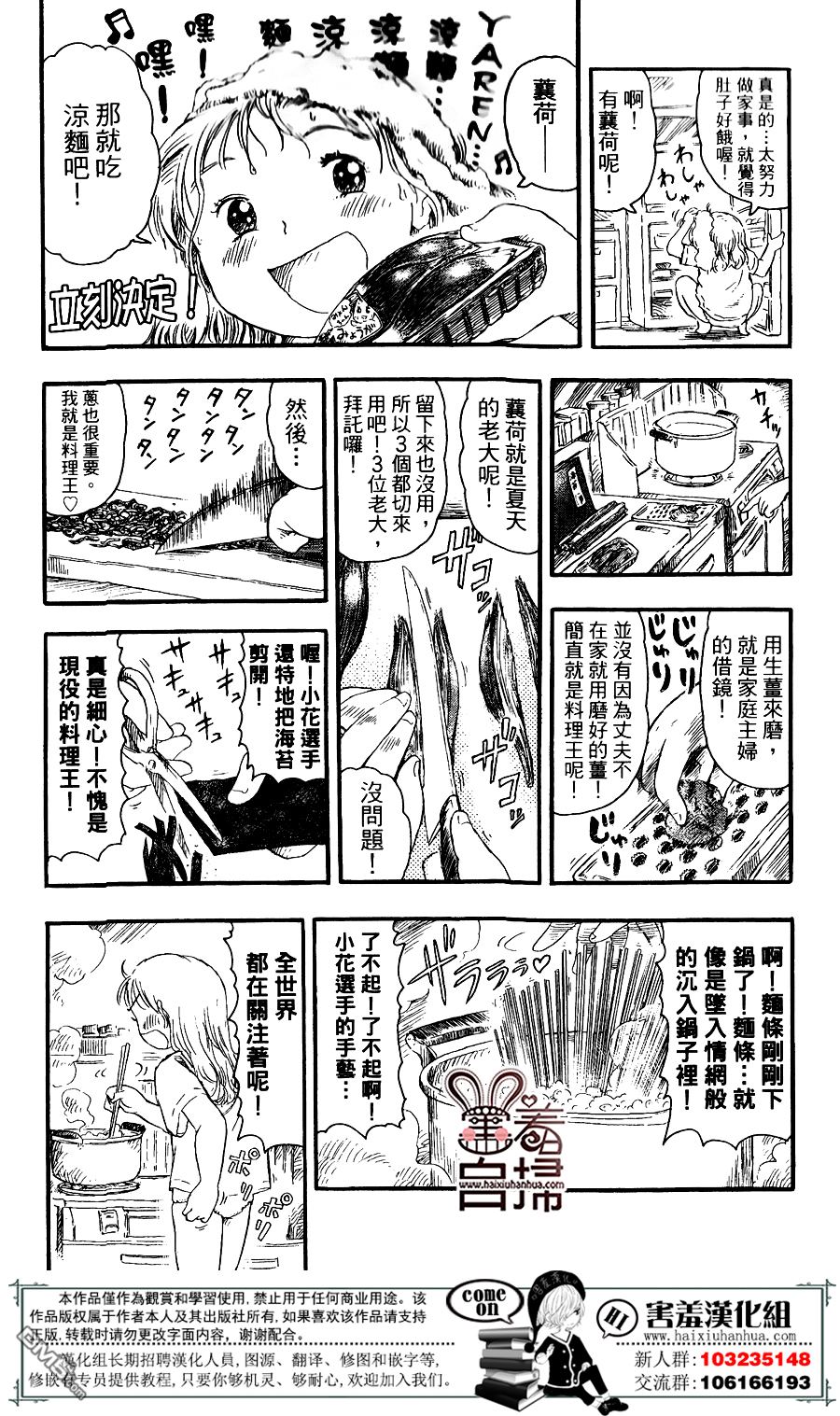 懶人的餐桌 - 第3話 - 3