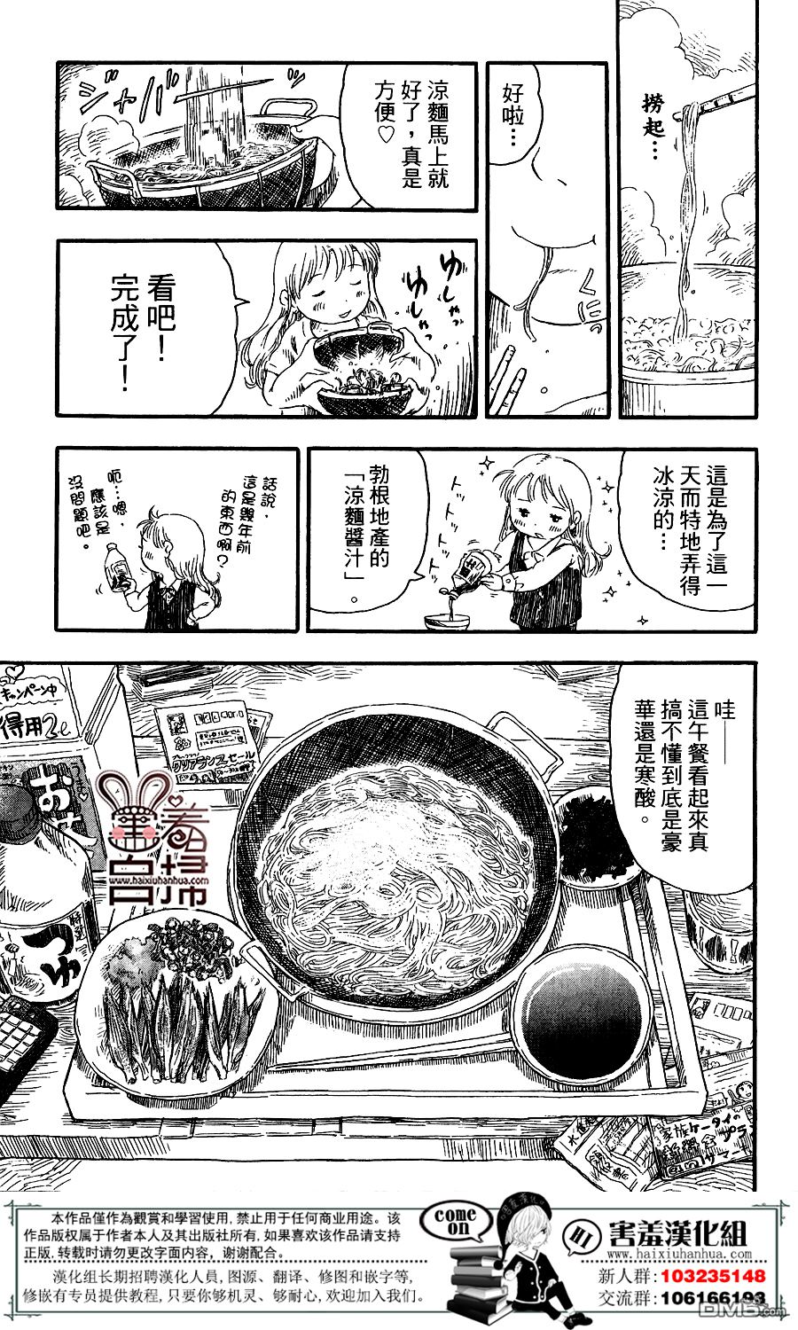 懶人的餐桌 - 第3話 - 1