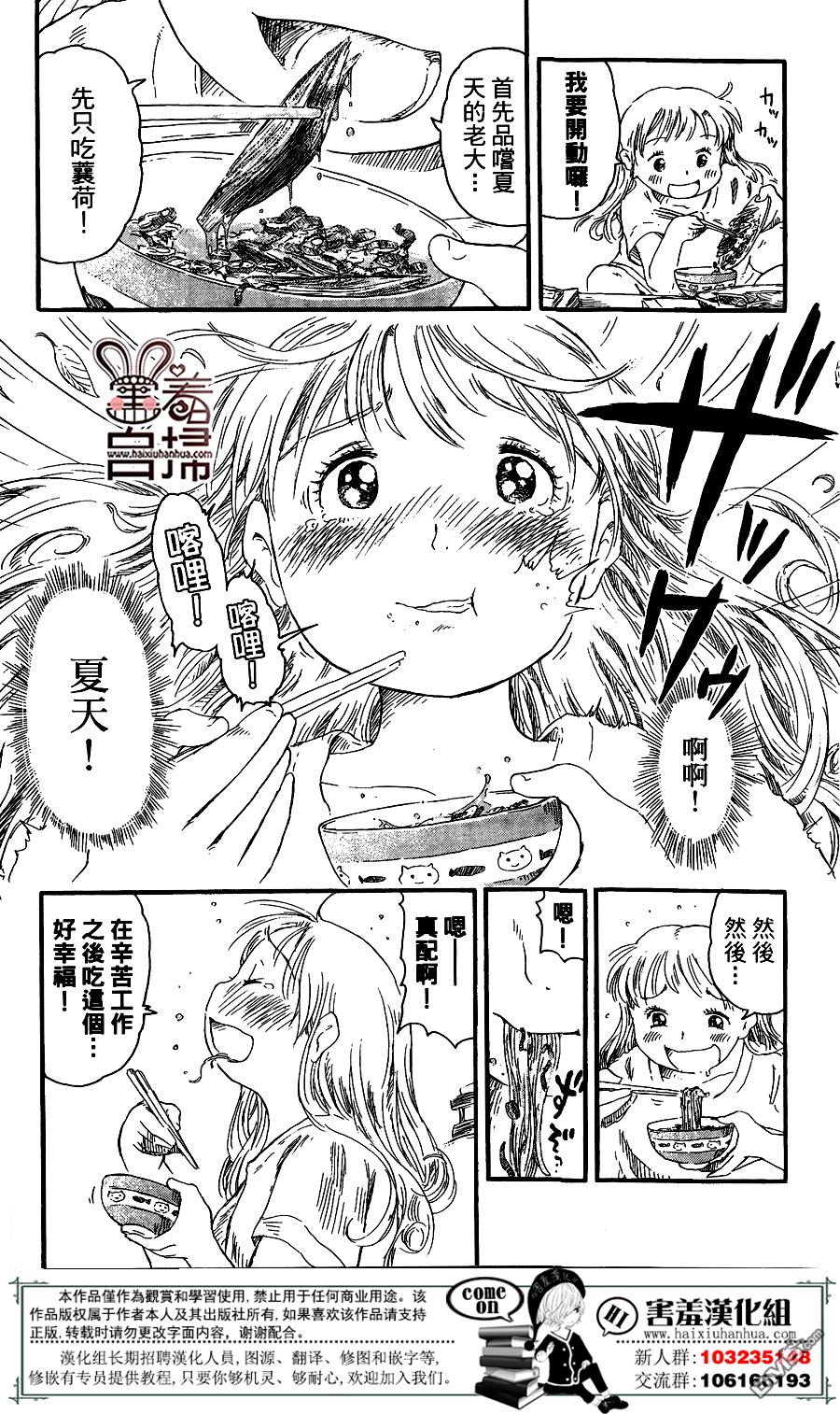 懶人的餐桌 - 第3話 - 2