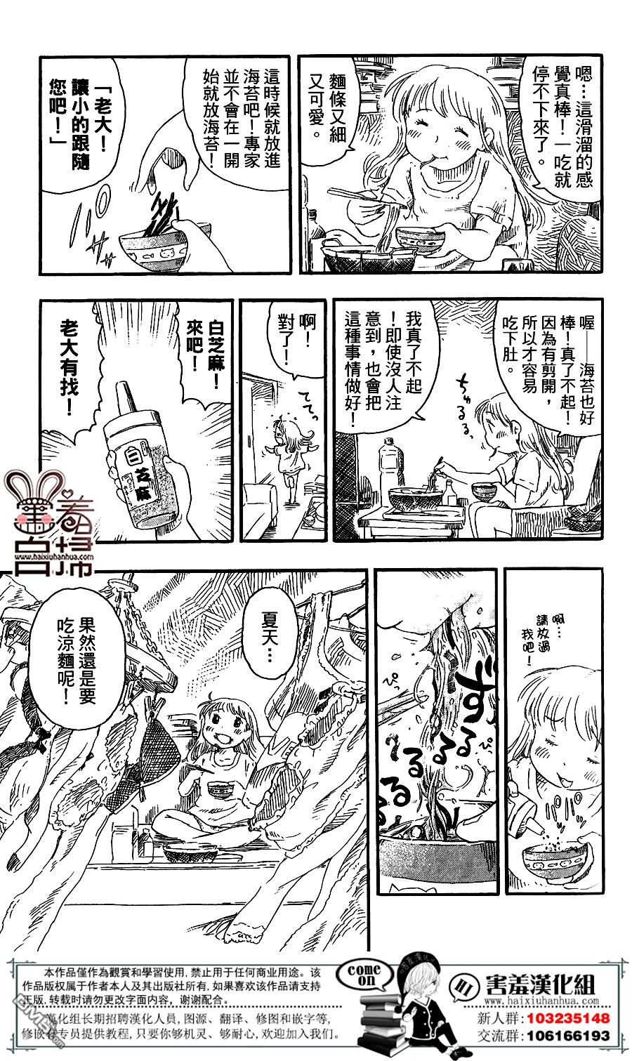 懶人的餐桌 - 第3話 - 3
