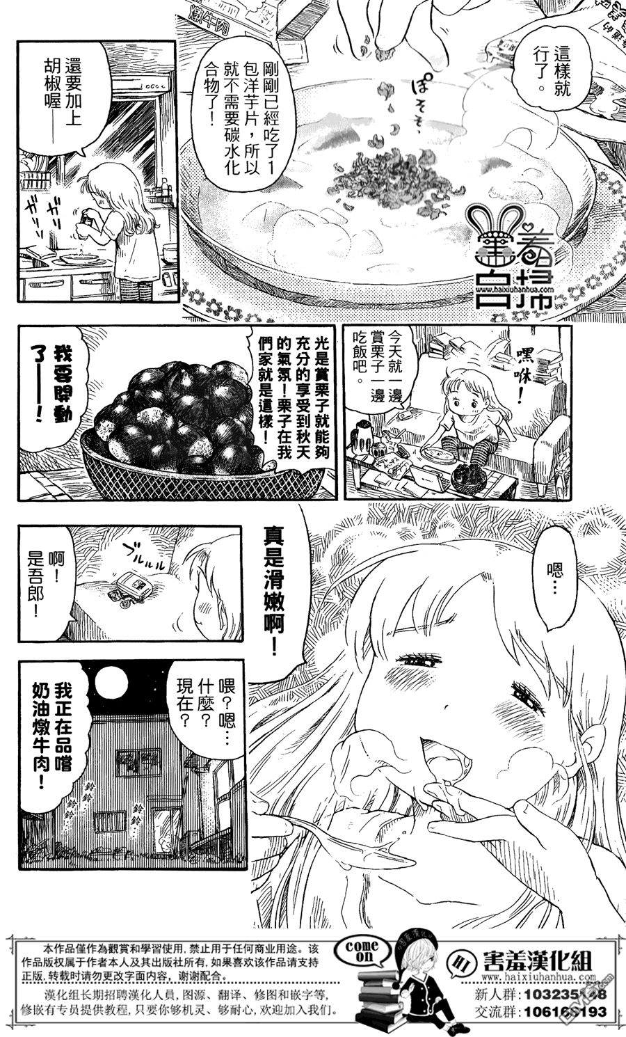 懶人的餐桌 - 第5話 - 2