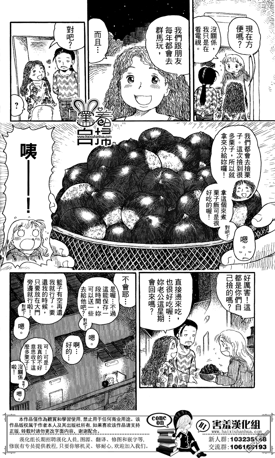 懶人的餐桌 - 第5話 - 2