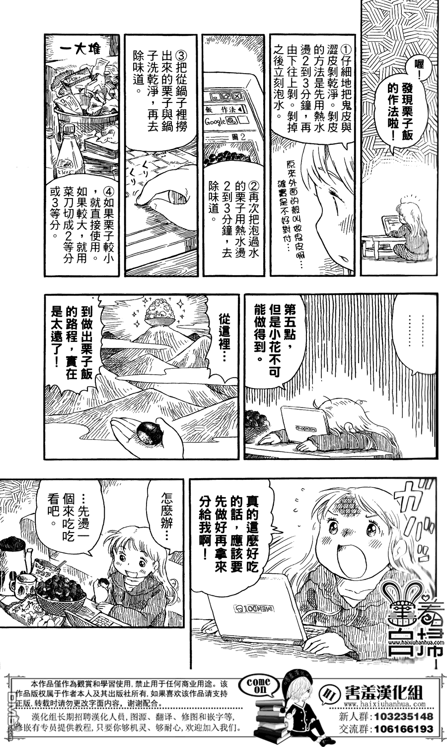 懶人的餐桌 - 第5話 - 2