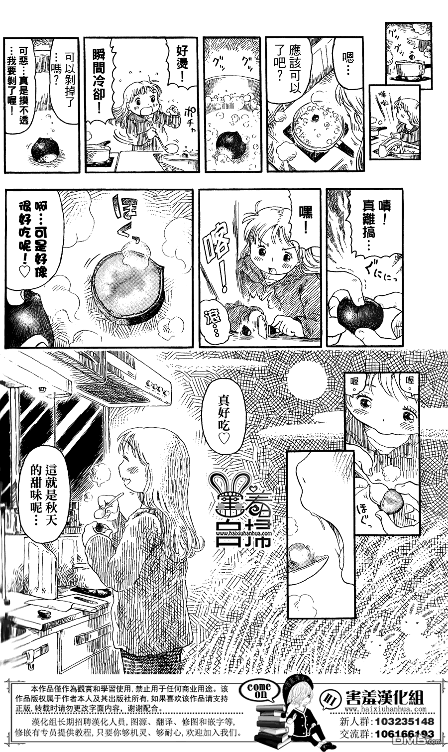 懶人的餐桌 - 第5話 - 3